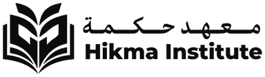 معهد حكمة · Hikma Institute